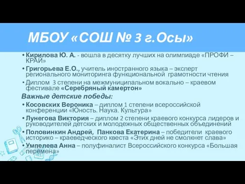 Кирилова Ю. А. - вошла в десятку лучших на олимпиаде «ПРОФИ