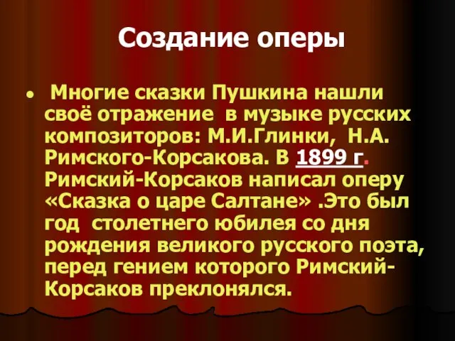 Создание оперы Многие сказки Пушкина нашли своё отражение в музыке русских