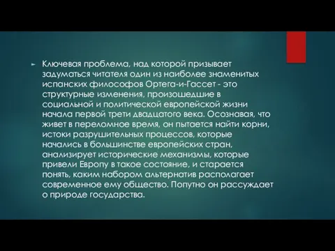 Ключевая проблема, над которой призывает задуматься читателя один из наиболее знаменитых