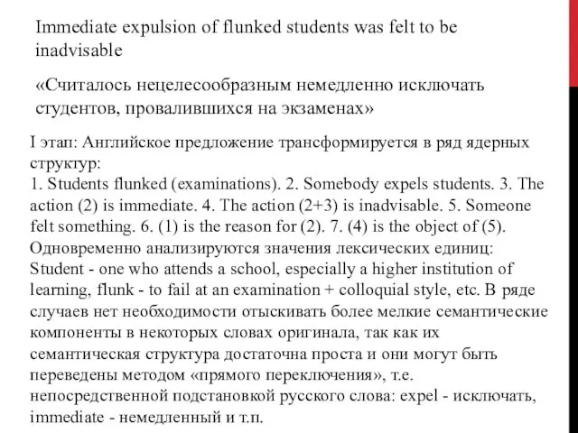 Immediate expulsion of flunked students was felt to be inadvisable «Считалось