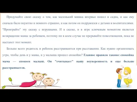 Придумайте свою сказку о том, как маленький мишка впервые пошел в