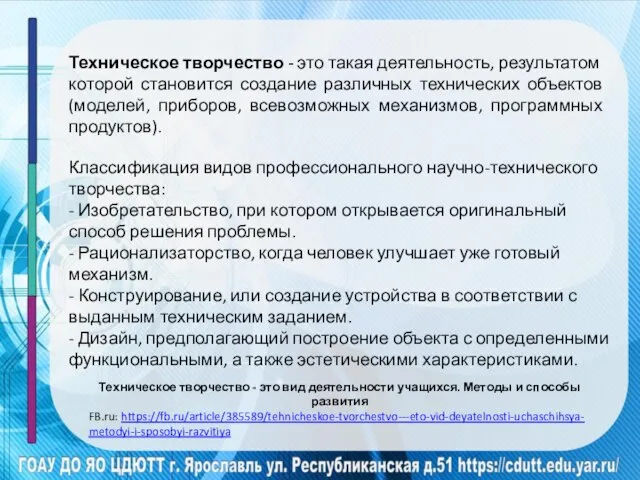 Классификация видов профессионального научно-технического творчества: - Изобретательство, при котором открывается оригинальный