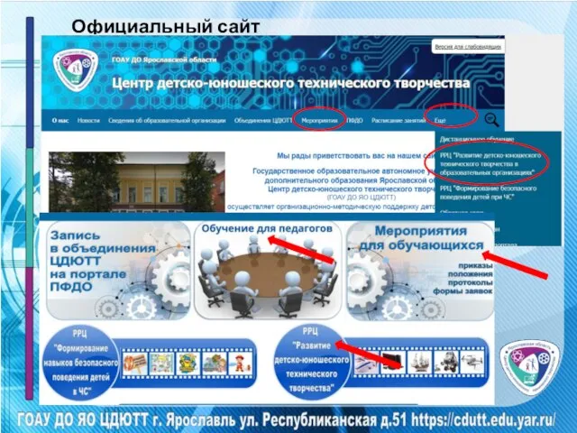 Официальный сайт https://cdutt.edu.yar.ru/