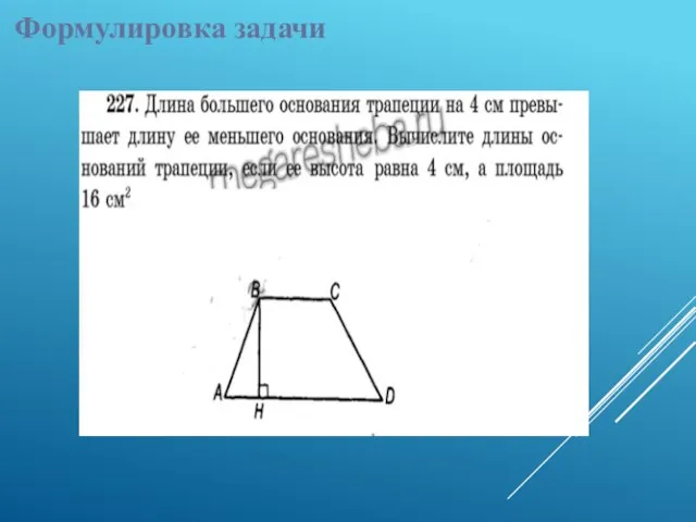 Формулировка задачи