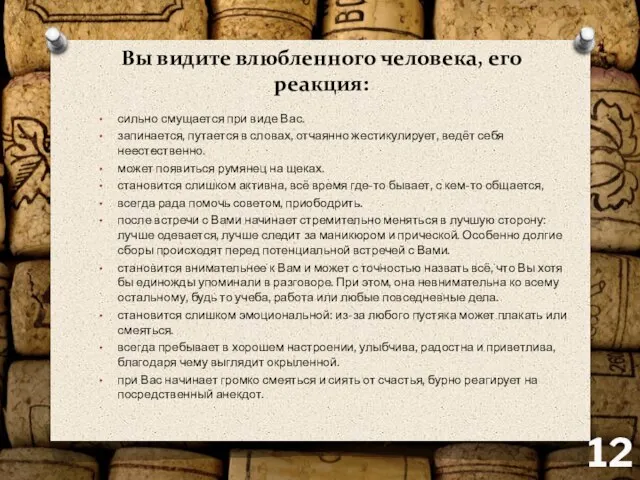 Вы видите влюбленного человека, его реакция: сильно смущается при виде Вас.