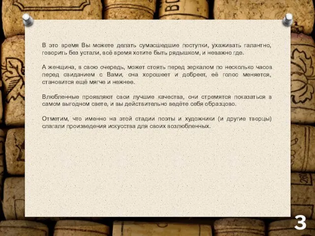 В это время Вы можете делать сумасшедшие поступки, ухаживать галантно, говорить