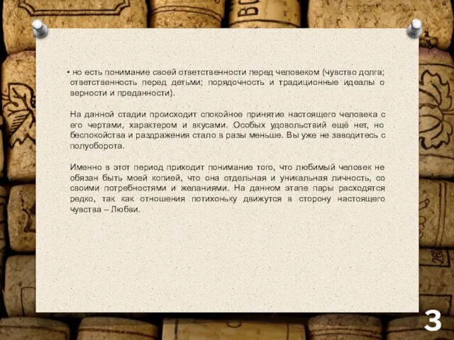 но есть понимание своей ответственности перед человеком (чувство долга; ответственность перед