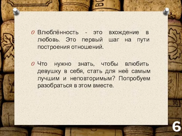 Влюблённость - это вхождение в любовь. Это первый шаг на пути