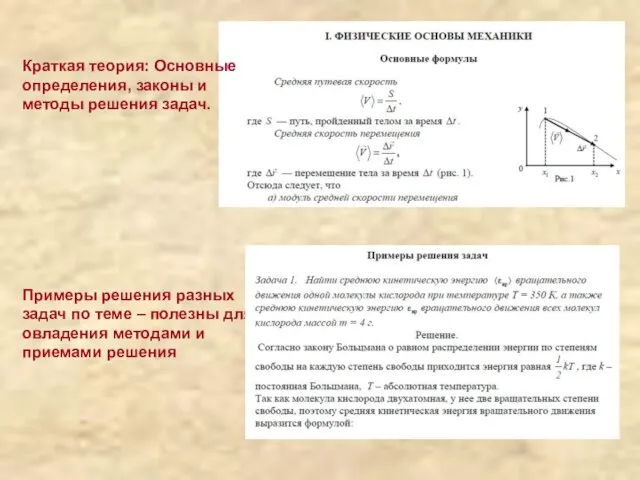 Краткая теория: Основные определения, законы и методы решения задач. Примеры решения