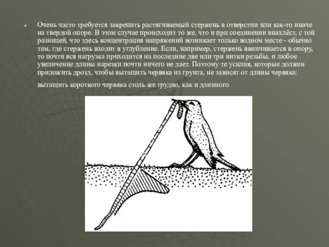 Очень часто требуется закрепить растягиваемый стержень в отверстии или как-то иначе