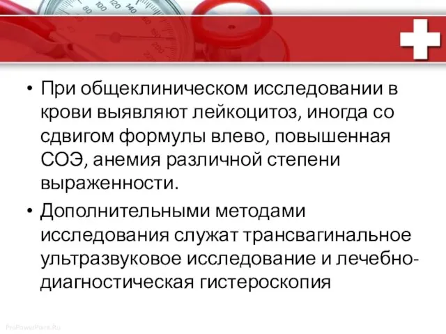 При общеклиническом исследовании в крови выявляют лейкоцитоз, иногда со сдвигом формулы