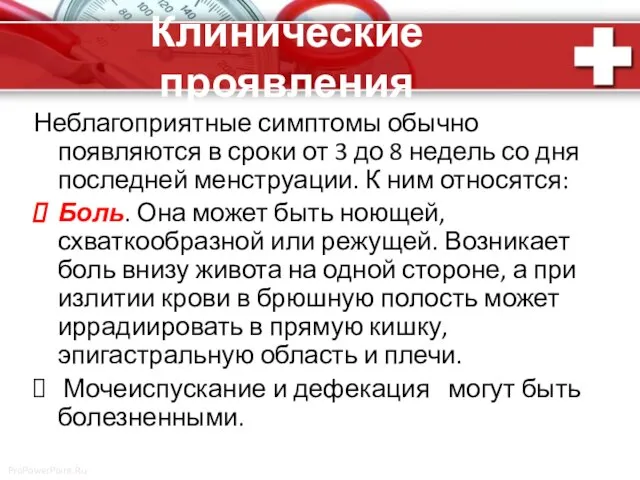 Клинические проявления Неблагоприятные симптомы обычно появляются в сроки от 3 до