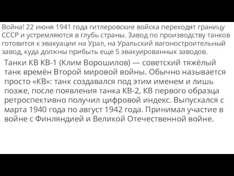 Война! 22 июня 1941 года гитлеровские войска переходят границу СССР и