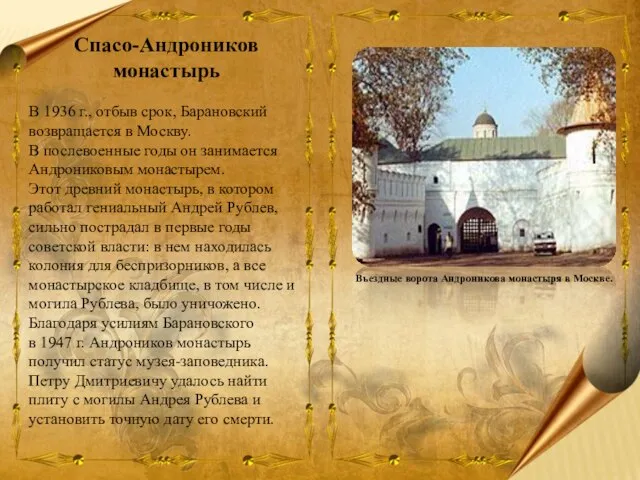 Въездные ворота Андроникова монастыря в Москве. Спасо-Андроников монастырь В 1936 г.,