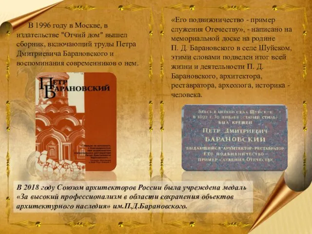 В 1996 году в Москве, в издательстве "Отчий дом" вышел сборник,
