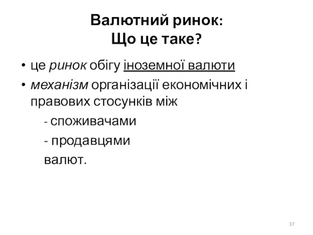 Валютний ринок: Що це таке? це ринок обігу іноземної валюти механізм