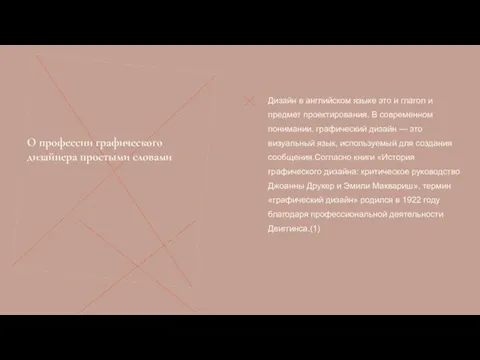 О профессии графического дизайнера простыми словами Дизайн в английском языке это