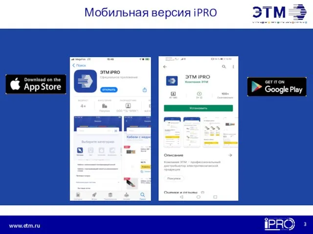 Мобильная версия iPRO