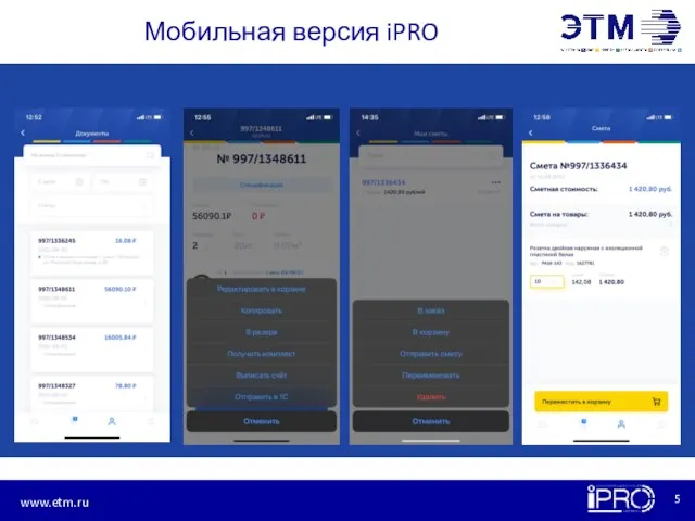 Мобильная версия iPRO