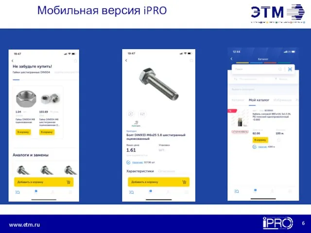 Мобильная версия iPRO