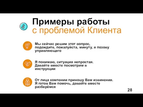 От лица компании приношу Вам извинения. Я готов Вам помочь, давайте