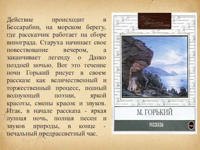 Действие происходит в Бессарабии, на морском берегу, где рассказчик работает на