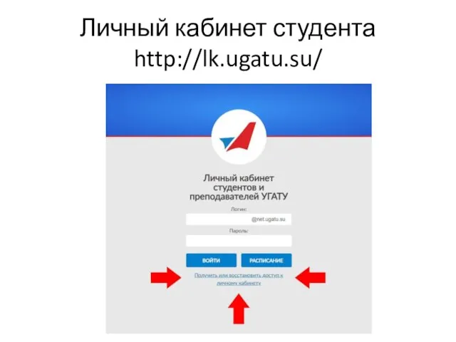 Личный кабинет студента http://lk.ugatu.su/