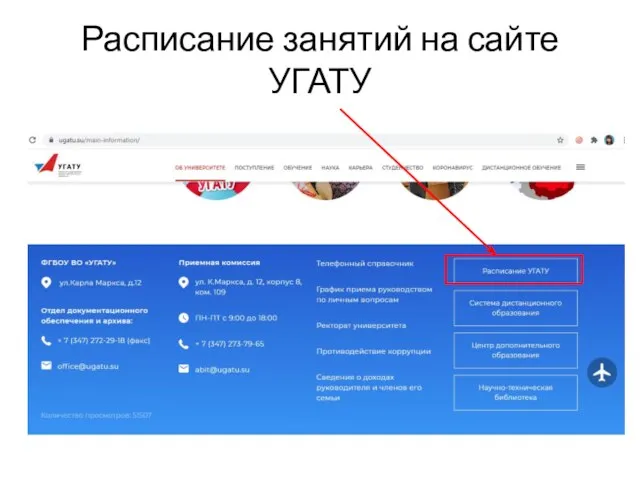 Расписание занятий на сайте УГАТУ