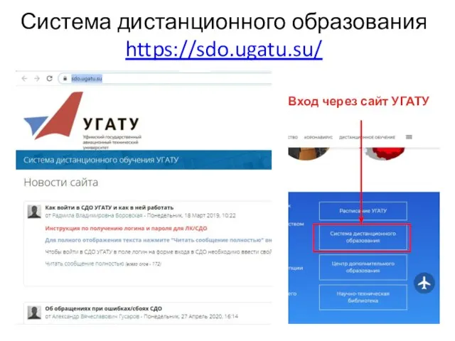 Система дистанционного образования https://sdo.ugatu.su/ Вход через сайт УГАТУ