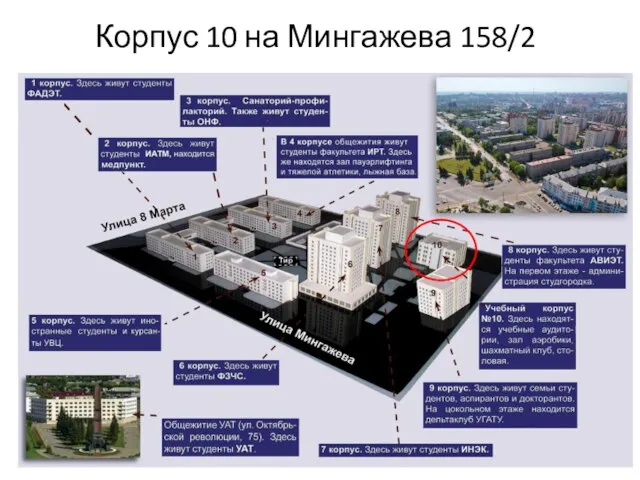 Корпус 10 на Мингажева 158/2