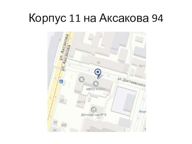 Корпус 11 на Аксакова 94