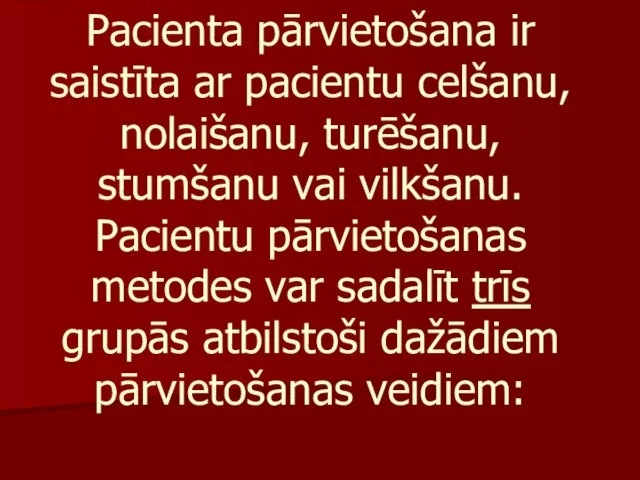 Pacienta pārvietošana ir saistīta ar pacientu celšanu, nolaišanu, turēšanu, stumšanu vai