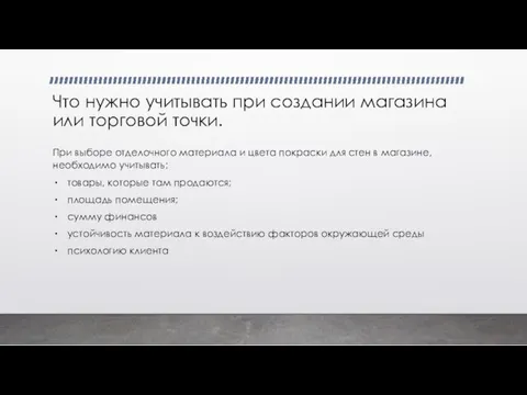 Что нужно учитывать при создании магазина или торговой точки. При выборе