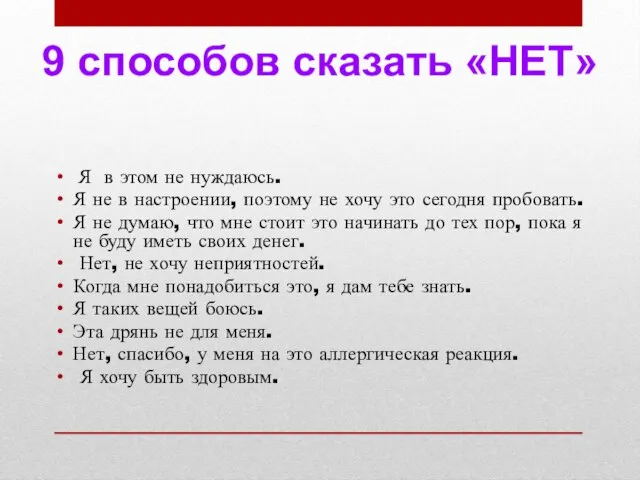 Я в этом не нуждаюсь. Я не в настроении, поэтому не