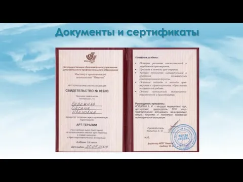 Документы и сертификаты