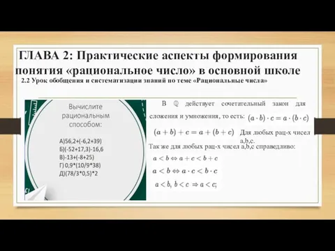 ГЛАВА 2: Практические аспекты формирования понятия «рациональное число» в основной школе