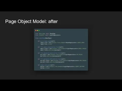 Page Object Model: after