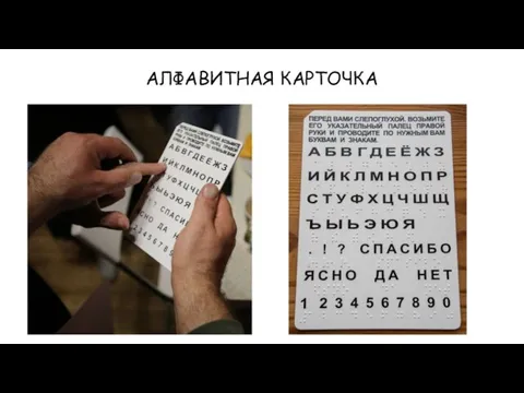 АЛФАВИТНАЯ КАРТОЧКА