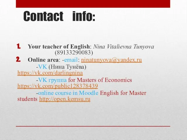 Contact info: Your teacher of English: Nina Vitalievna Tunyova (89133290083) Online