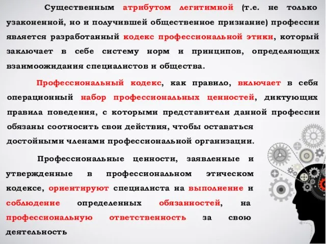 Существенным атрибутом легитимной (т.е. не только узаконенной, но и получившей общественное