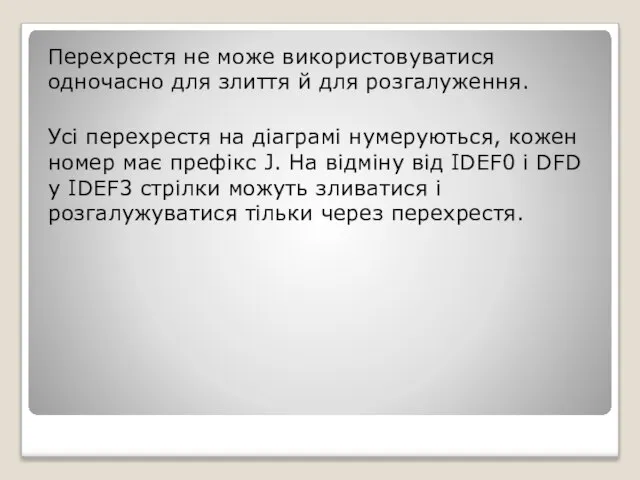 Перехрестя не може використовуватися одночасно для злиття й для розгалуження. Усі