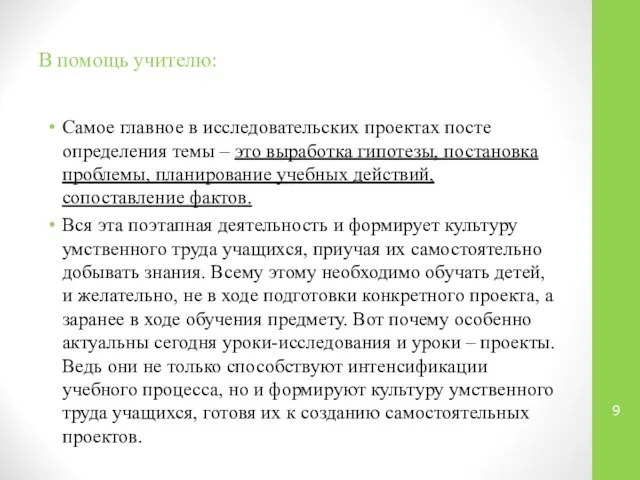 В помощь учителю: Самое главное в исследовательских проектах посте определения темы