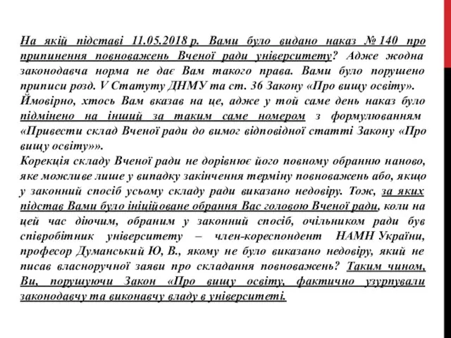 На якій підставі 11.05.2018 р. Вами було видано наказ № 140