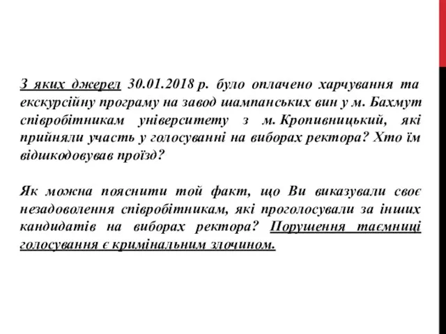 З яких джерел 30.01.2018 р. було оплачено харчування та екскурсійну програму