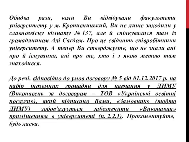 Обидва рази, коли Ви відвідували факультети університету у м. Кропивницький, Ви