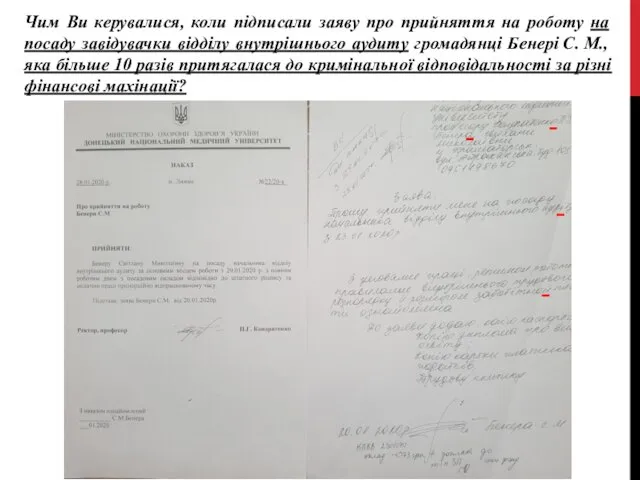 Чим Ви керувалися, коли підписали заяву про прийняття на роботу на