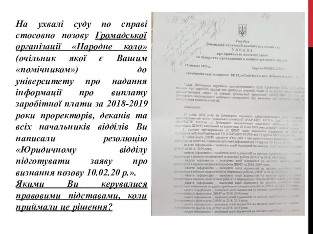 На ухвалі суду по справі стосовно позову Громадської організації «Народне коло»