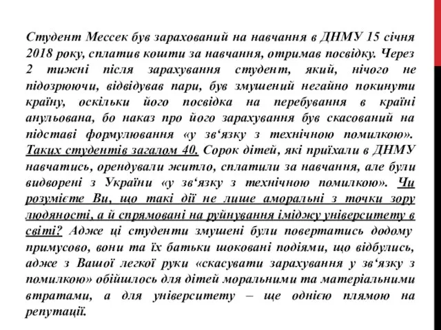 Студент Мессек був зарахований на навчання в ДНМУ 15 січня 2018