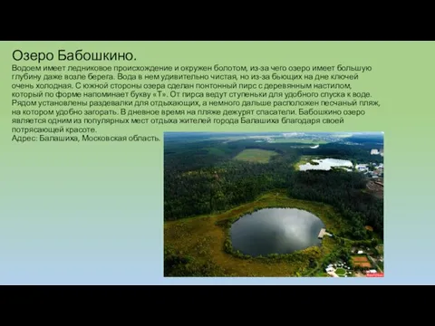 Озеро Бабошкино. Водоем имеет ледниковое происхождение и окружен болотом, из-за чего