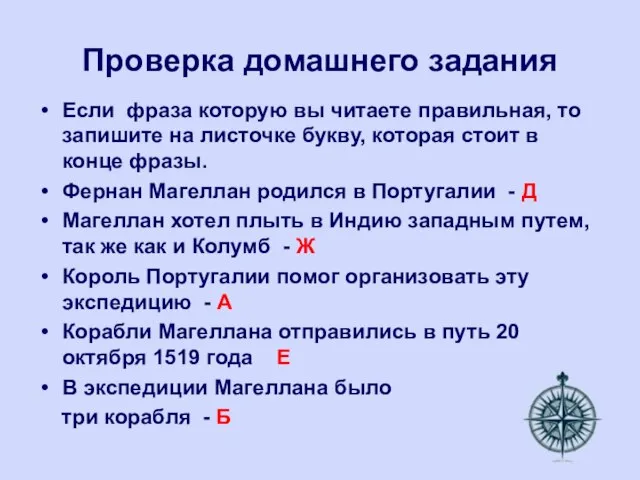 Проверка домашнего задания Если фраза которую вы читаете правильная, то запишите